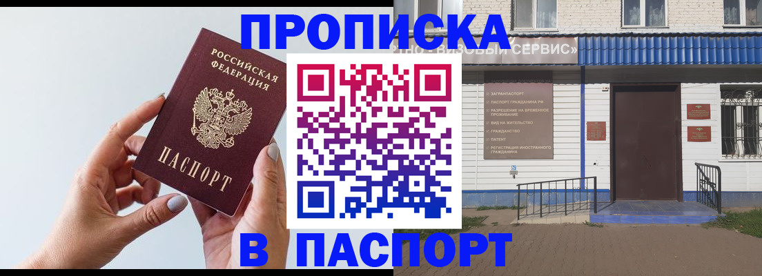 временная регистрация недорого в Якутии