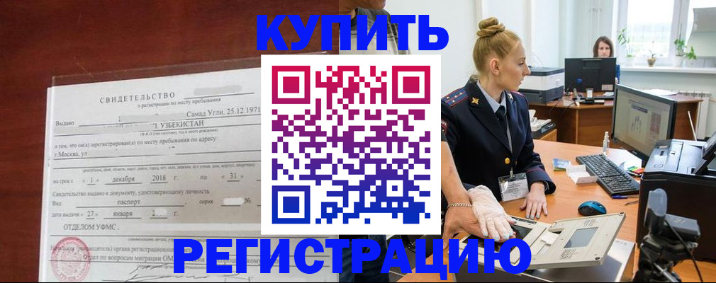 временная регистрация в квартире в Якутии