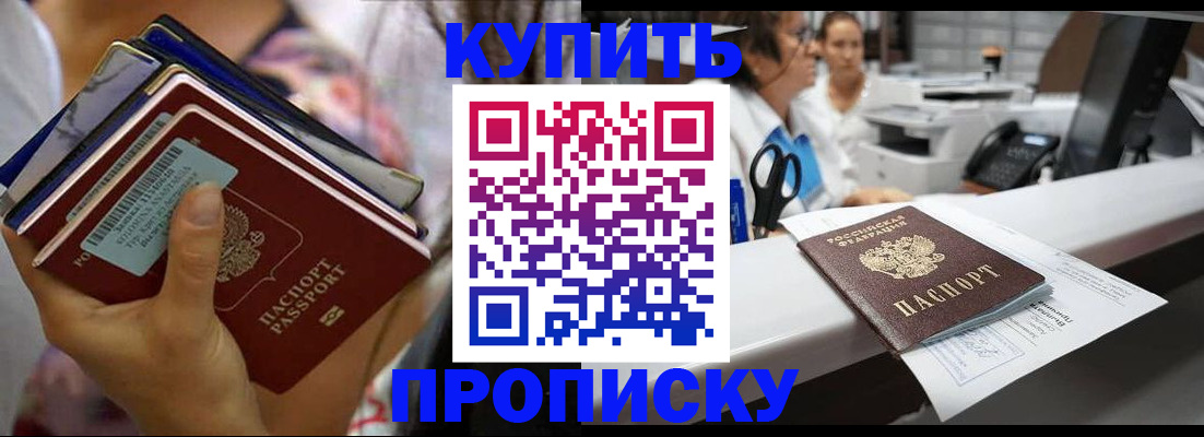 прописка для школы в Якутии