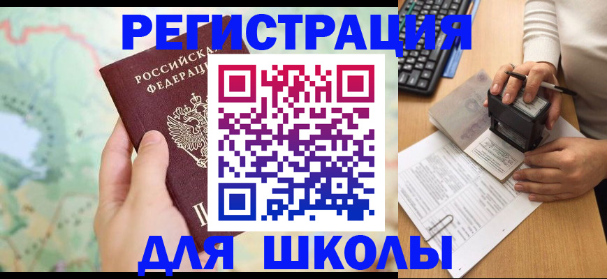 временная регистрация для всех в Якутии