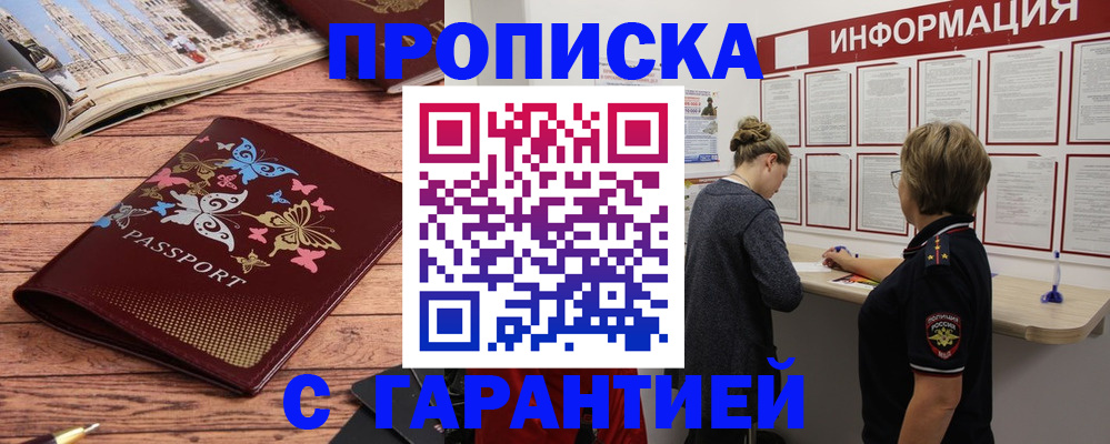 прописка для кредита в Якутии
